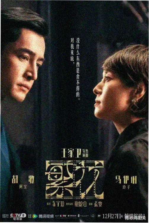 脉纹纪年剧集封面，叶片脉络与人物侧影叠合